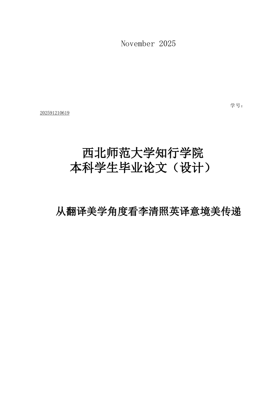 从翻译美学角度看李清照英译意境美传递英语大学本科毕业论文_第2页