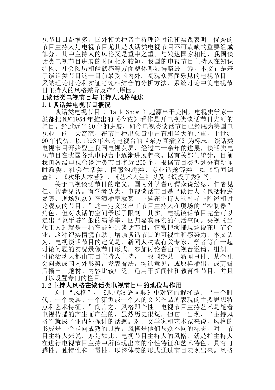 从谈话类节目看中美电视节目主持人的风格差异播音主持大学毕设论文_第3页