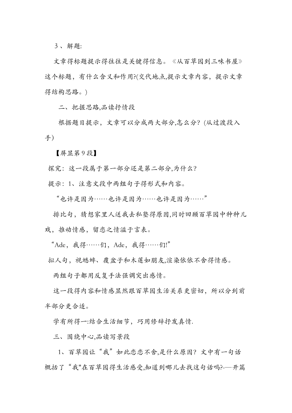从百草园到三味书屋教案_第2页