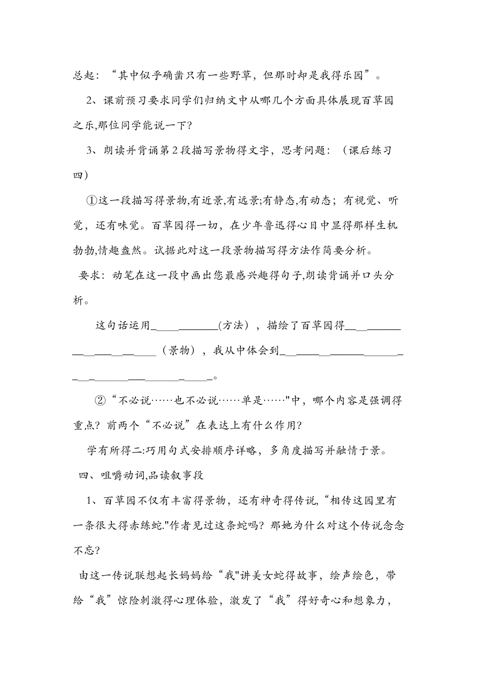 从百草园到三味书屋教案_第3页