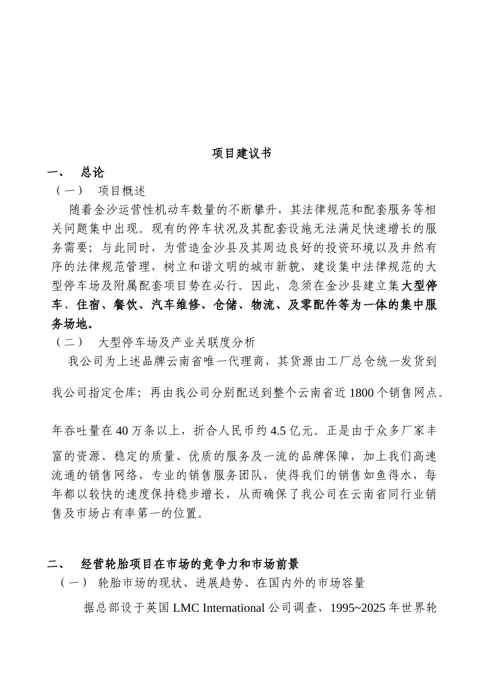仓储物流配送及其配套服务基地项目建议书_第3页