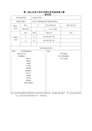 从茶叶中提取咖啡因以及咖啡因的鉴定 成品