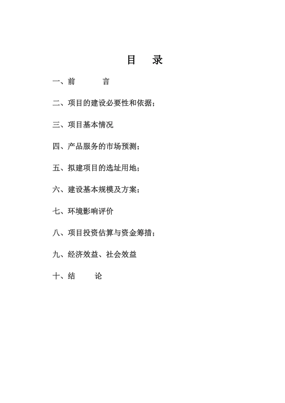 仓储物流监管物流融资项目可行性研究报告_第3页