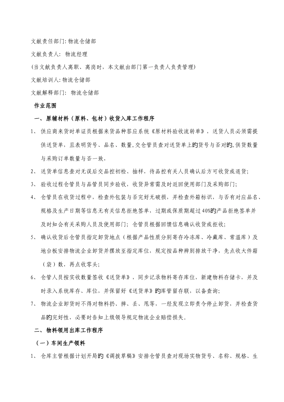 仓储管理操作流程_第2页