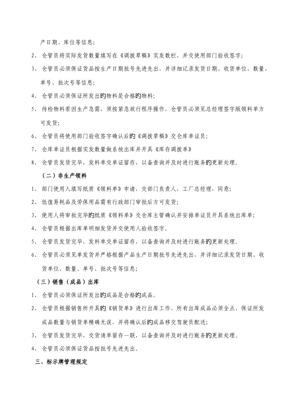 仓储管理操作流程_第3页