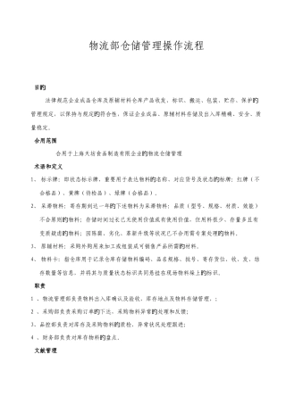 仓储管理操作流程