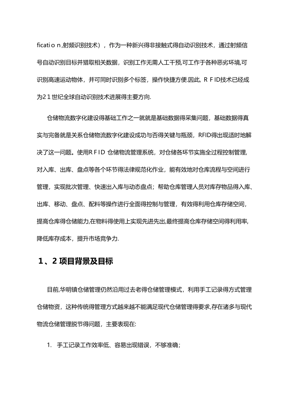 仓储物流管理系统_第2页