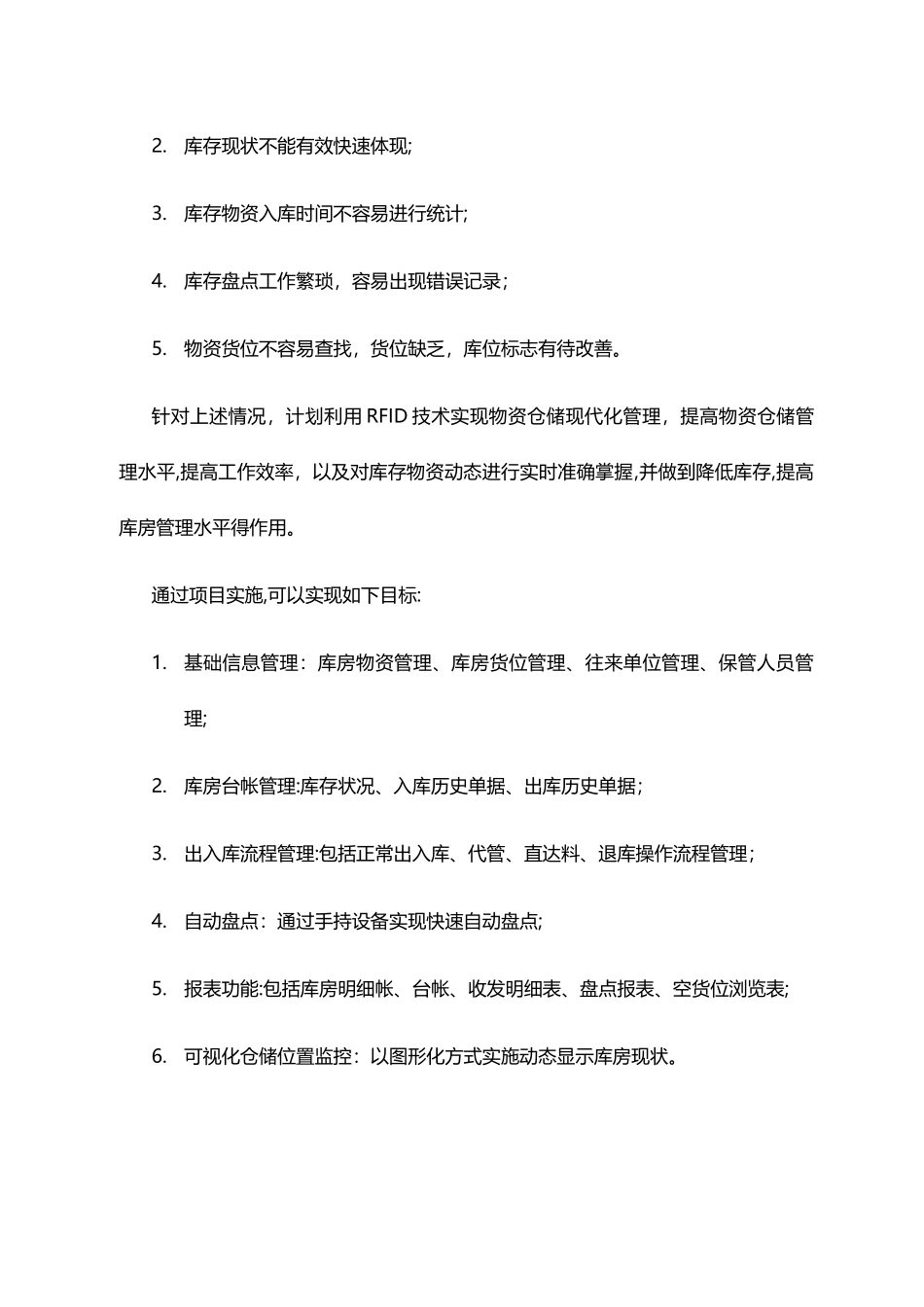 仓储物流管理系统_第3页