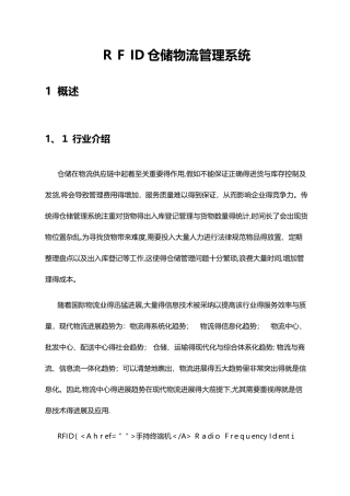 仓储物流管理系统