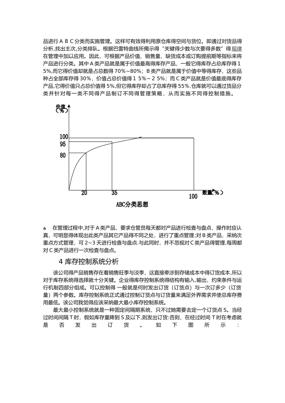 仓储管理案例分析_第3页