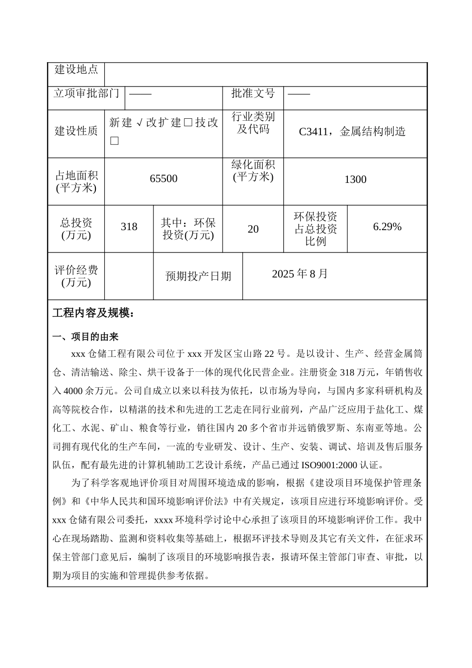 仓储设备加工项目环境评估报告_第3页