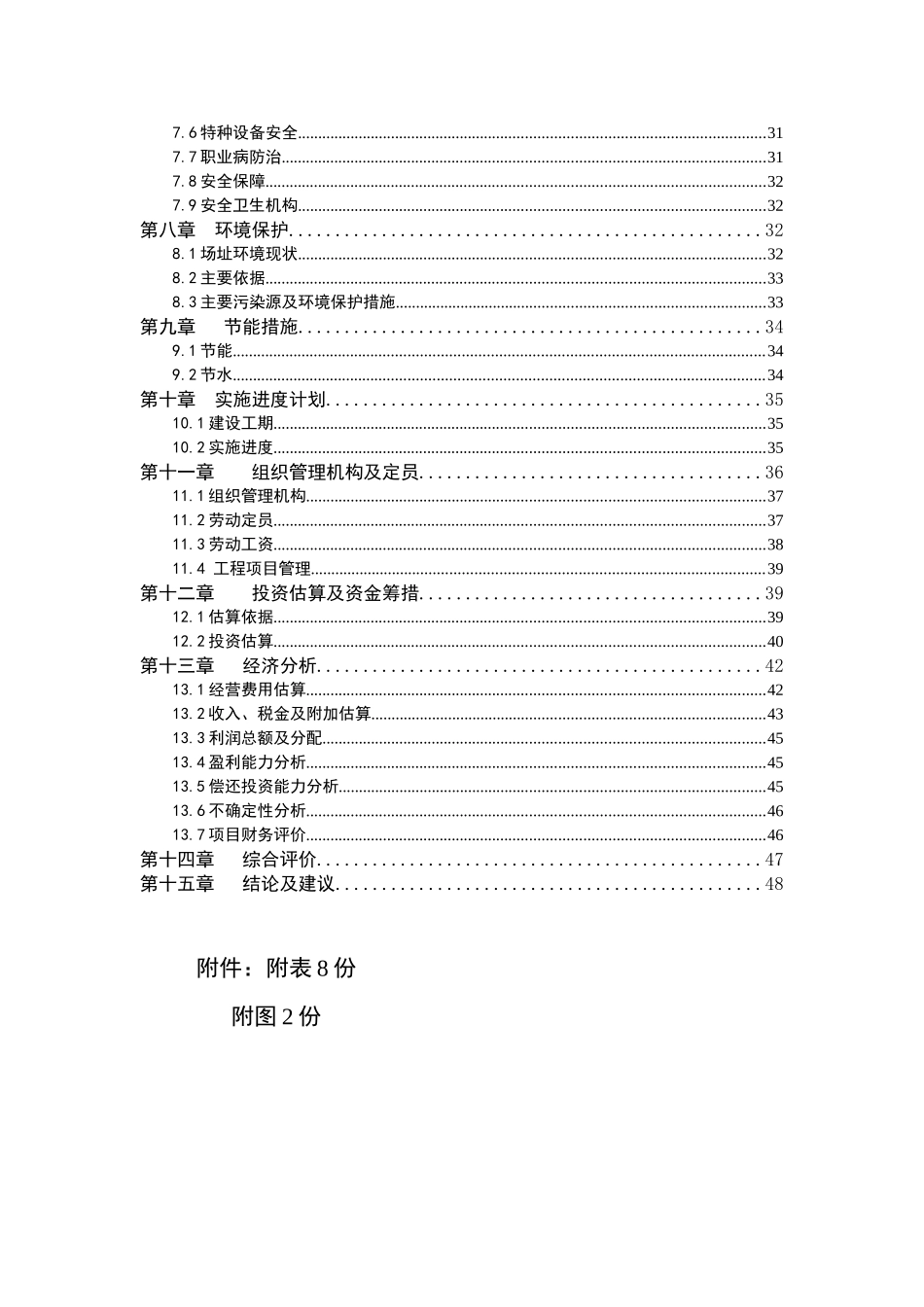 仓储物流新建项目可行性研究报告_第2页