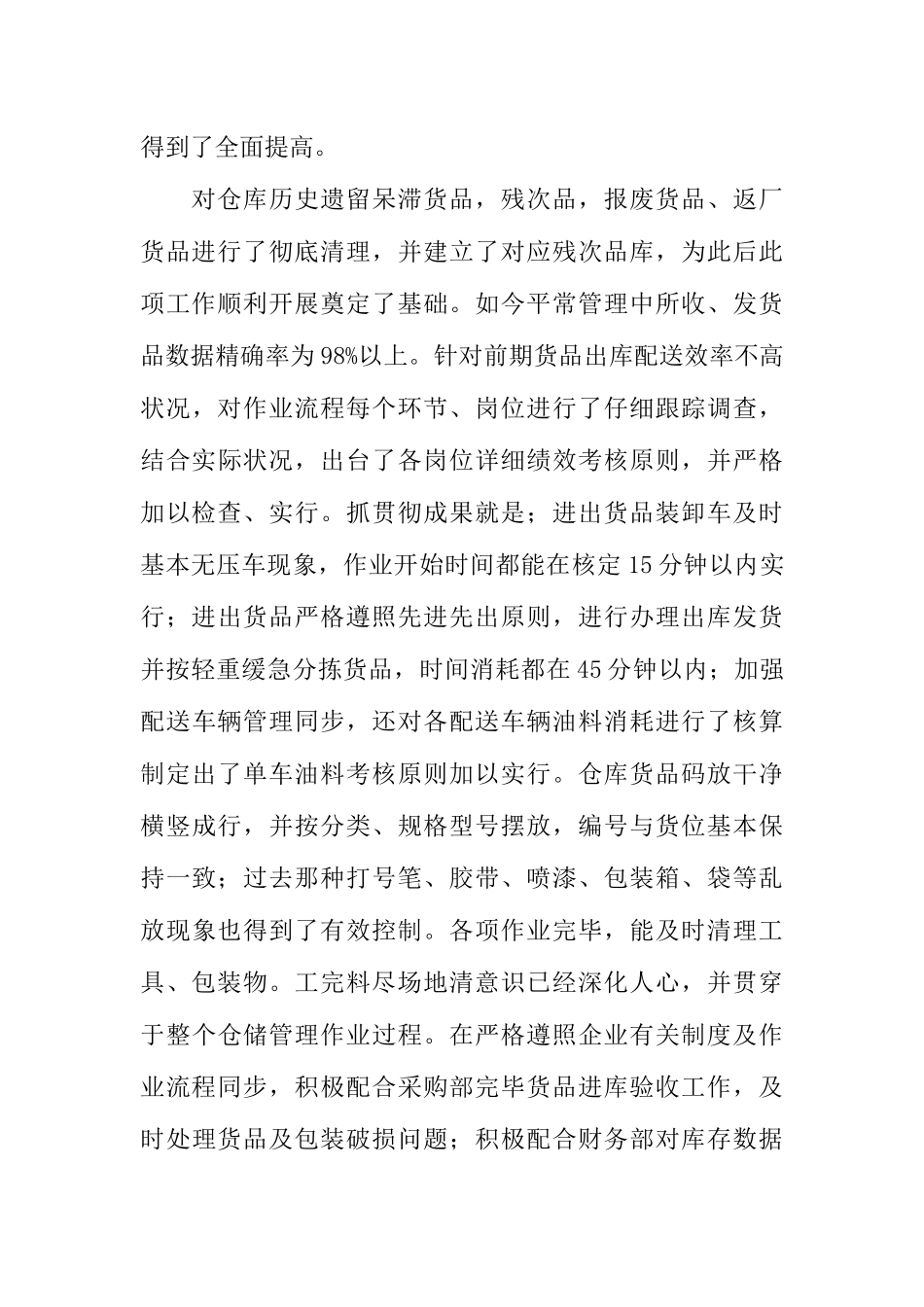 仓库年终工作总结优秀_第2页