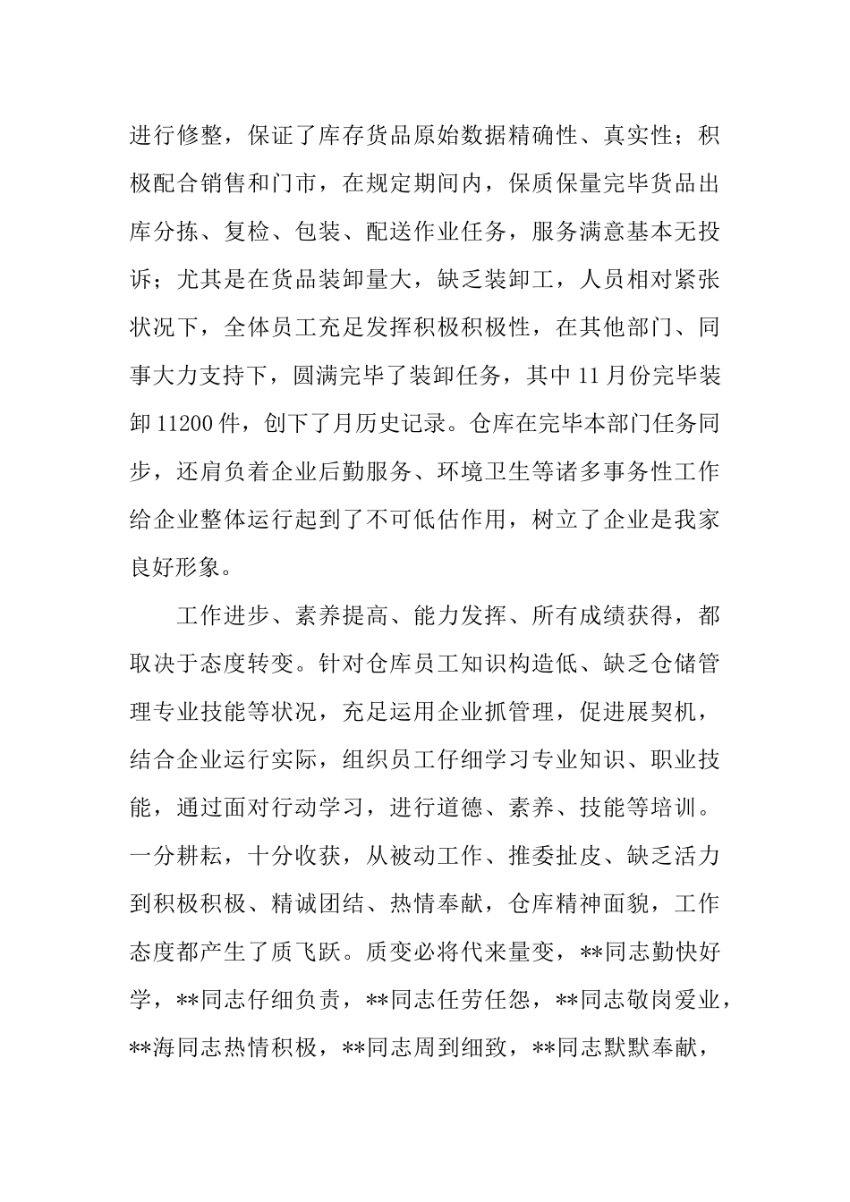 仓库年终工作总结优秀_第3页