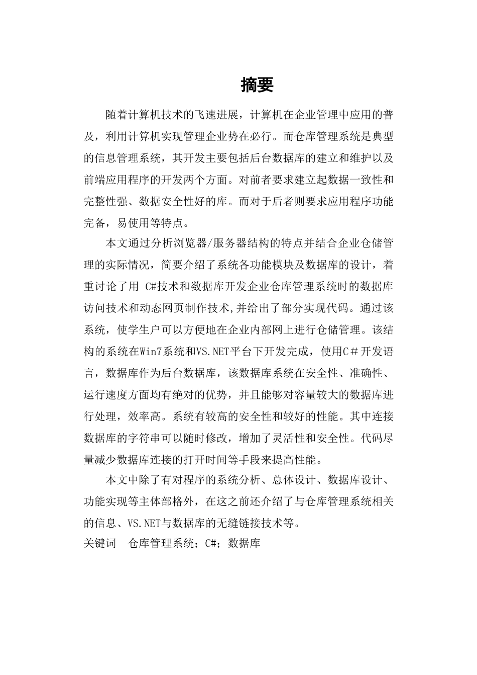 仓库管理系统-C#课程设计_第2页