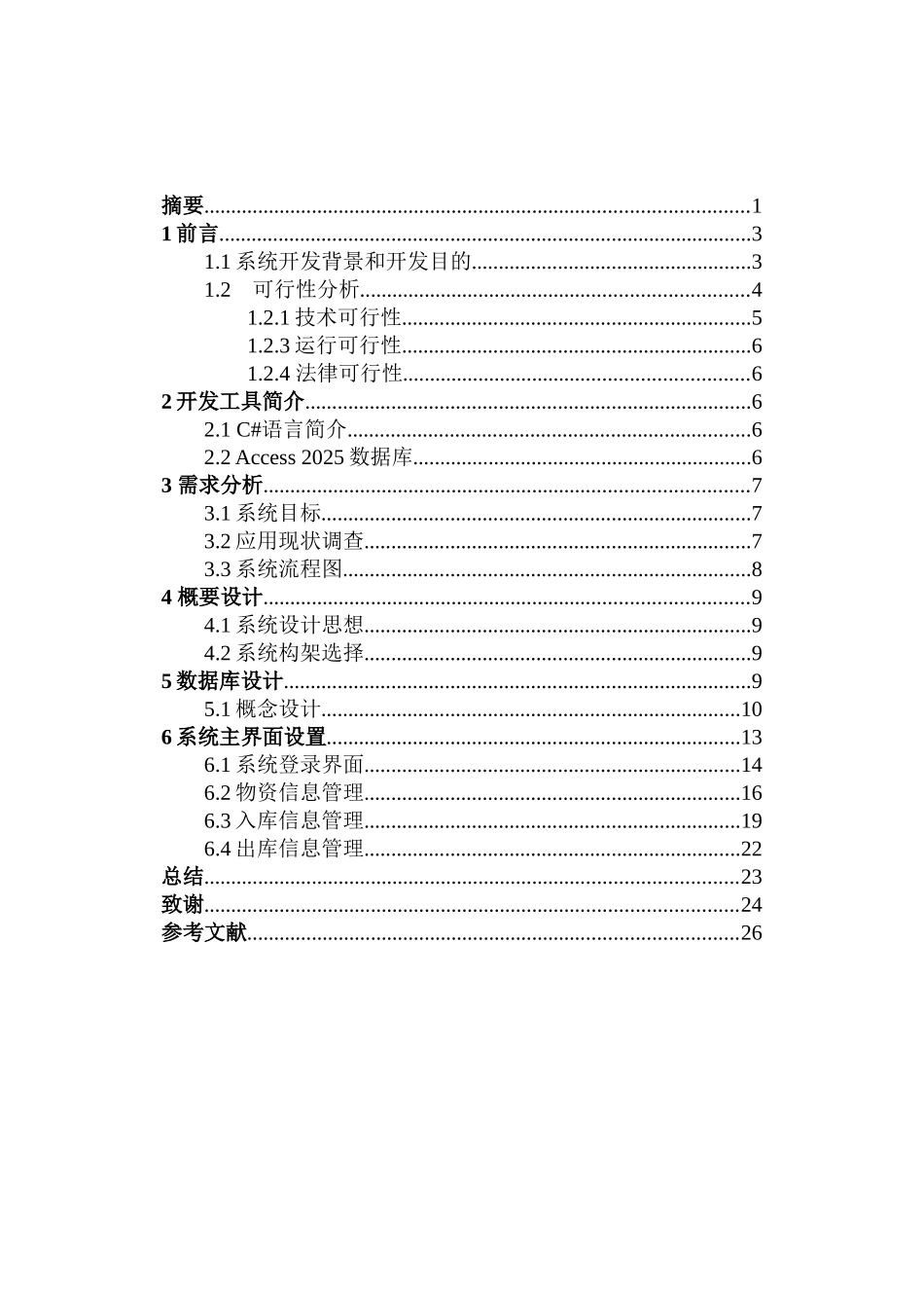 仓库管理系统-C#课程设计_第3页