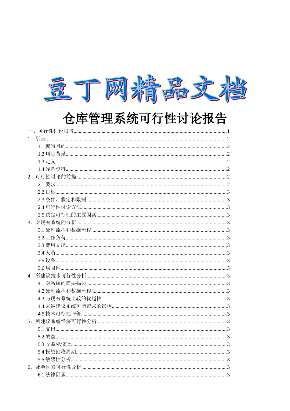 仓库管理系统可行性研究报告_第2页