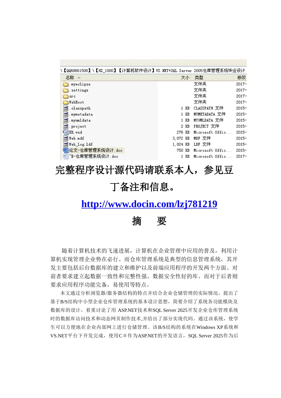 仓库管理系统设计大学论文_第1页