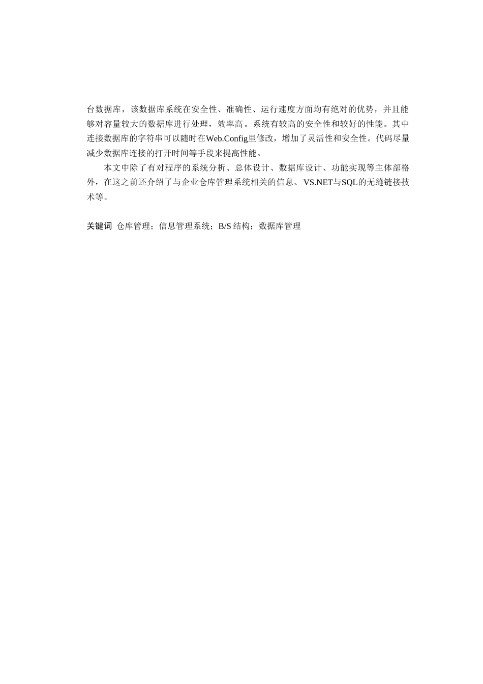仓库管理系统设计大学论文_第2页