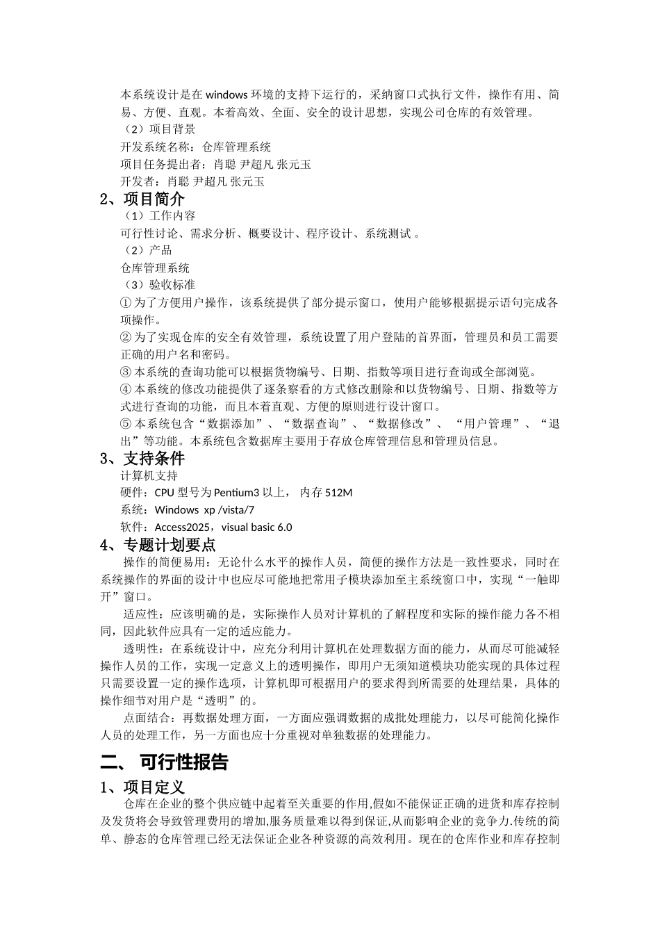 仓库管理系统设计与实现-软件工程课程设计论文_第3页