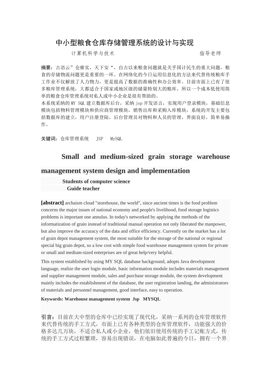 仓库管理系统的设计与实现计算机毕业论文_第3页