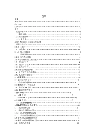 仓库管理系统的设计与实现计算机毕业论文
