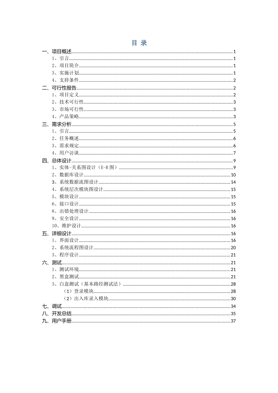 仓库管理系统设计与实现-软件工程课程设计_第2页