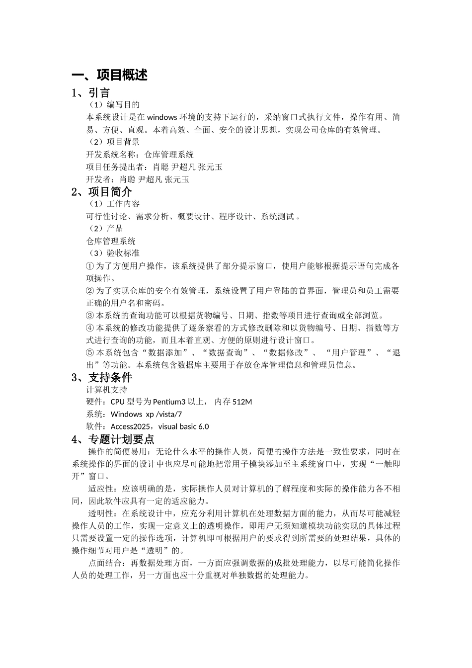 仓库管理系统设计与实现-软件工程课程设计_第3页