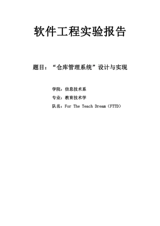 仓库管理系统设计与实现-软件工程课程设计