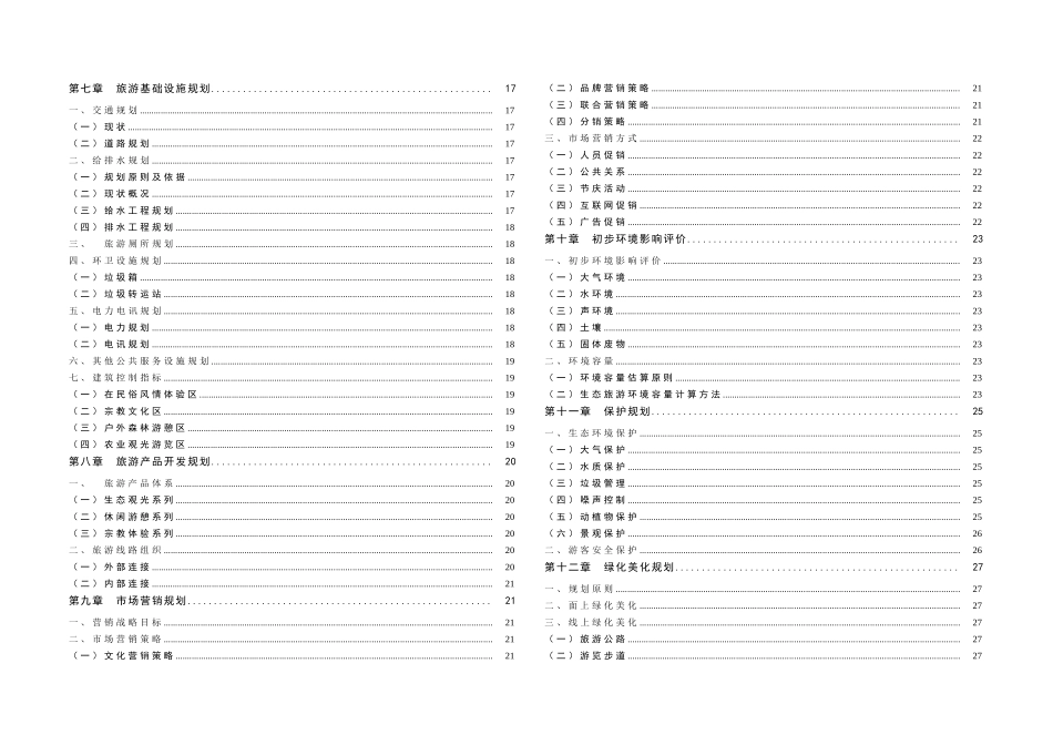 仙女寨生态旅游区控制性详细规划说明书0507—-毕业论文设计_第3页