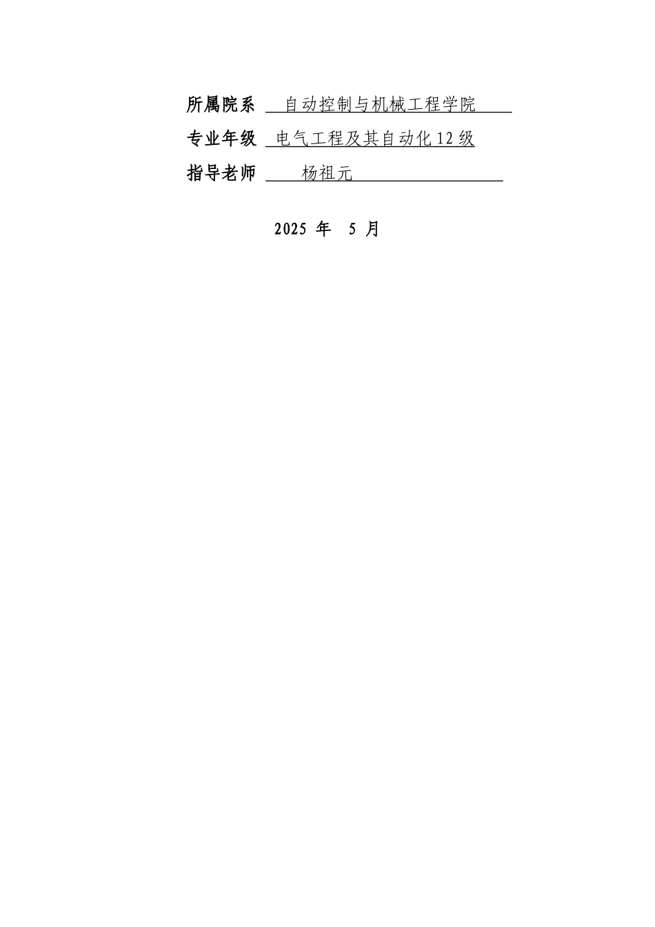 他励直流电动机调速系统设计与仿真--电气工程及其自动化毕业论文_第2页