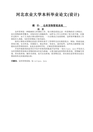 仓库货物管理系统