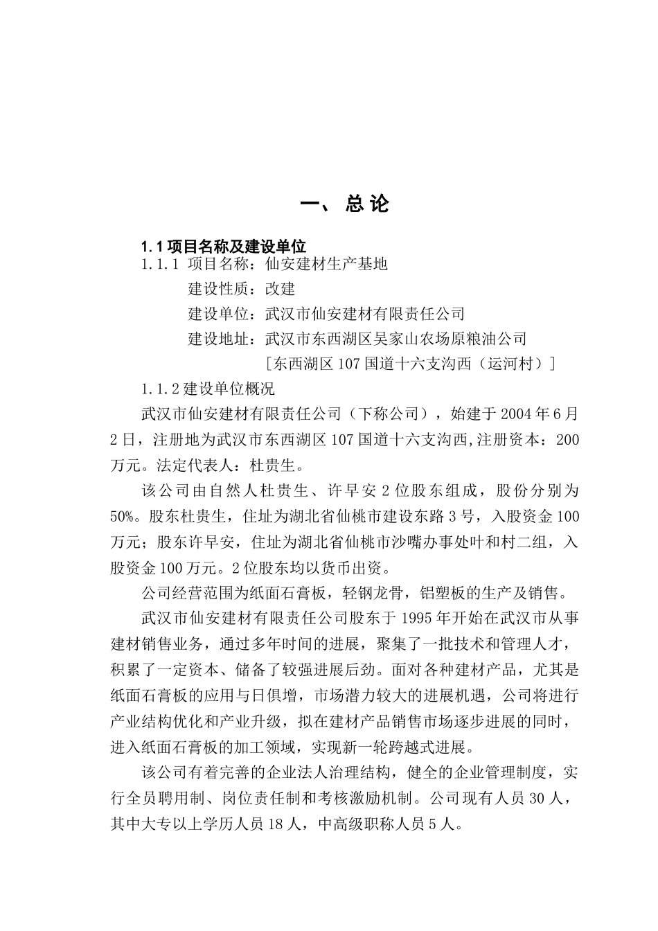 仙安建材生产基地可行性研究报告_第2页