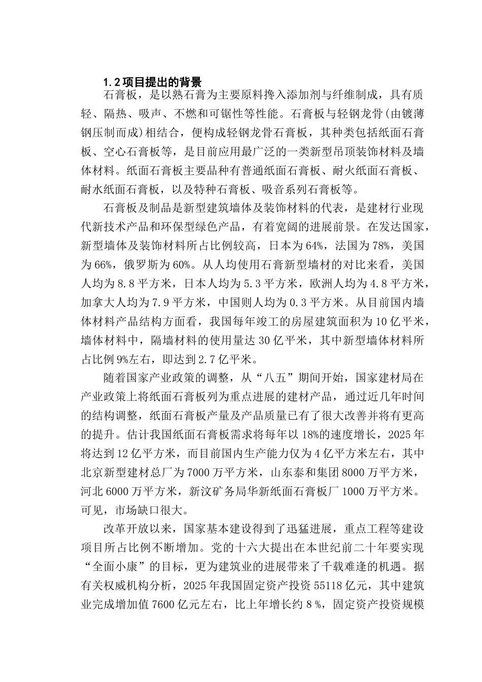 仙安建材生产基地可行性研究报告_第3页