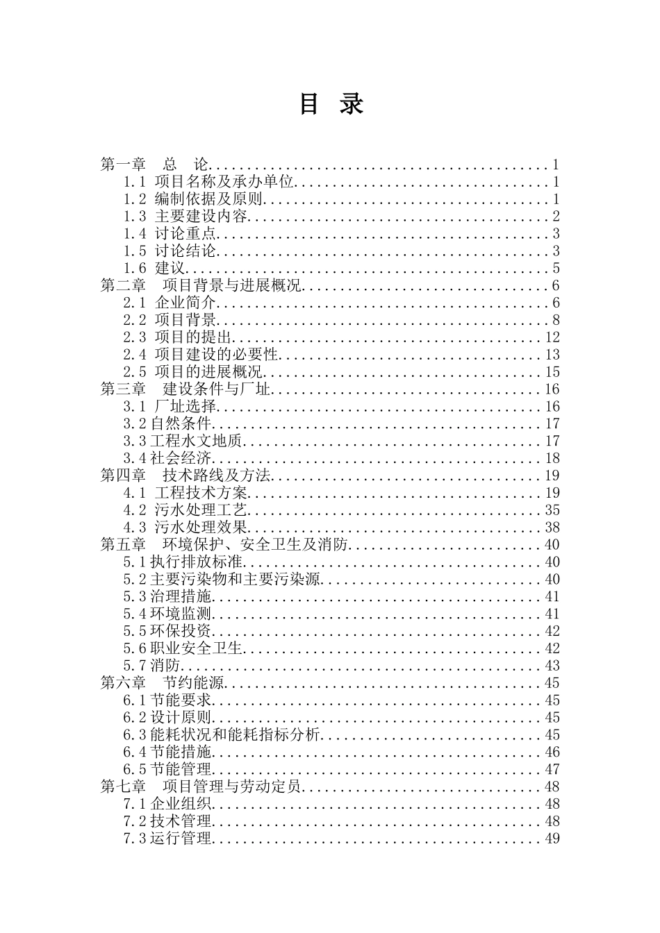 仙客来山庄建设项目可行性研究报告_第2页