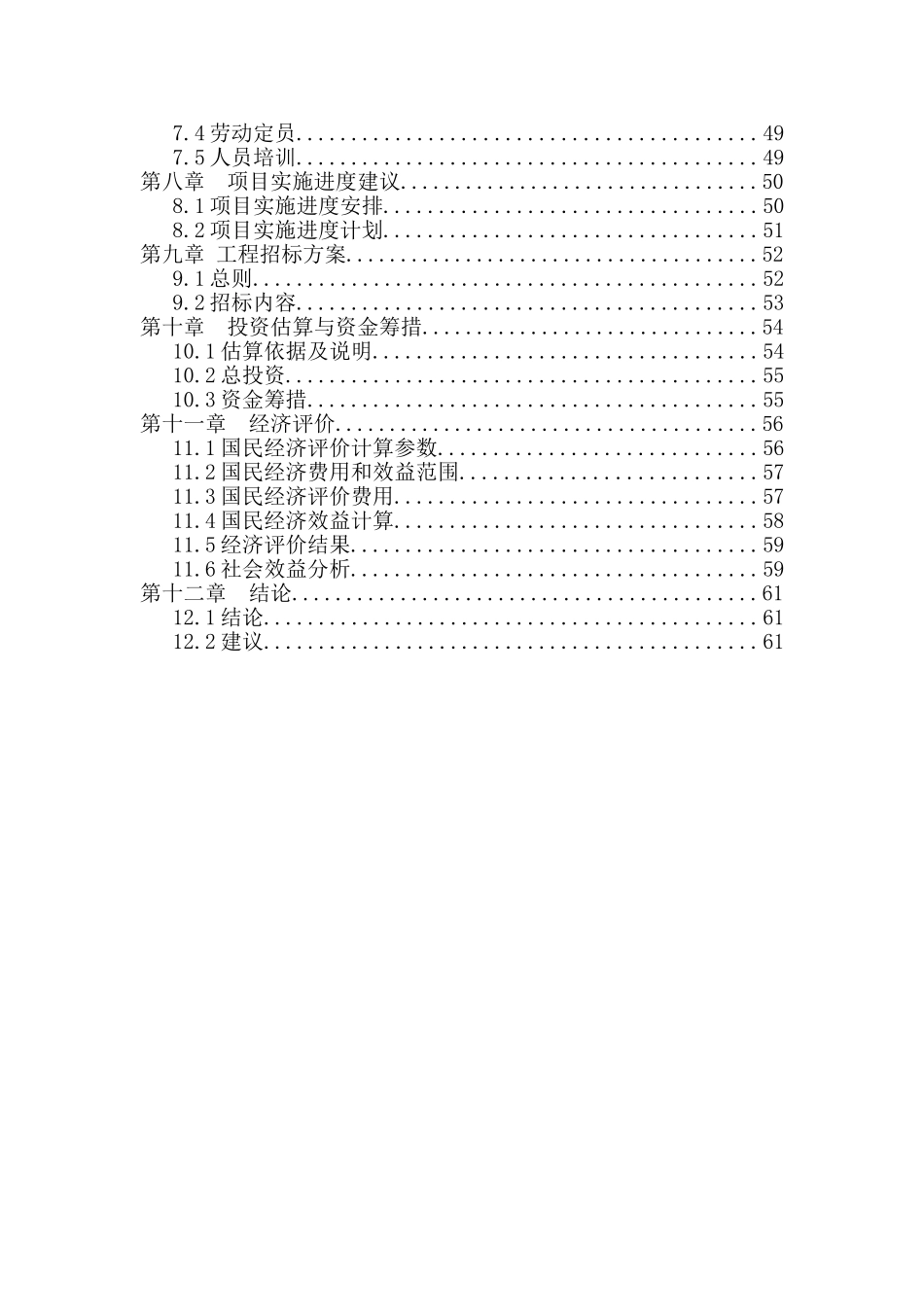 仙客来山庄建设项目可行性研究报告_第3页