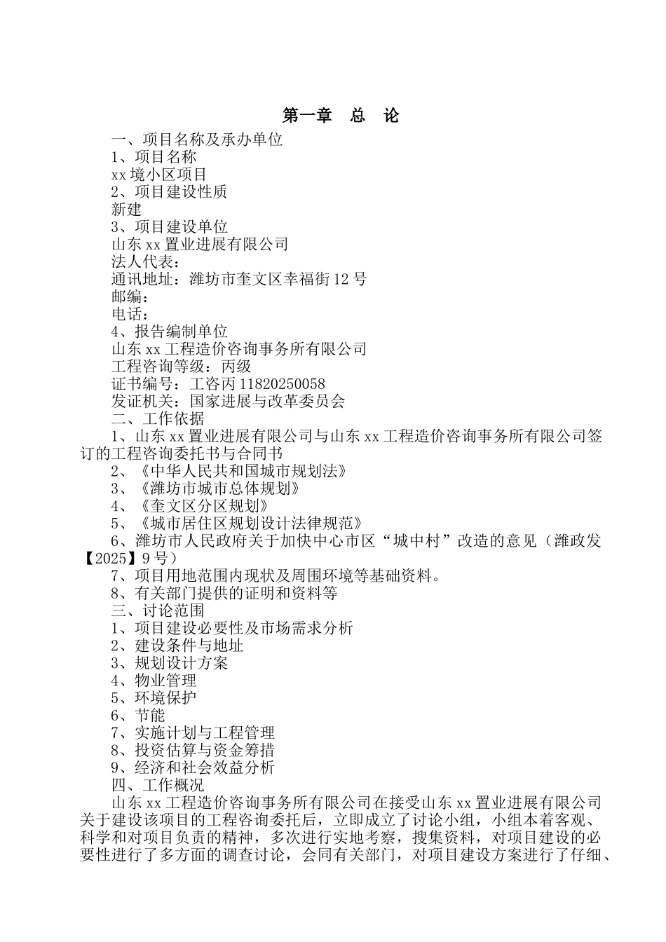 仙境小区房地产项目建设可行性报告2025_第3页