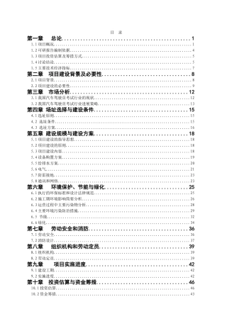 仙境小区房地产项目建设可行性报告2025