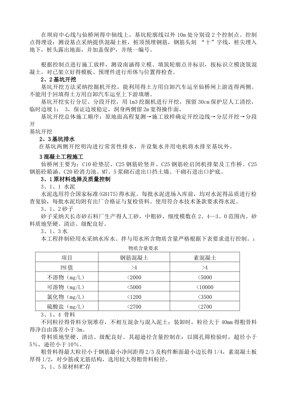 仙桥闸施工方案_第2页