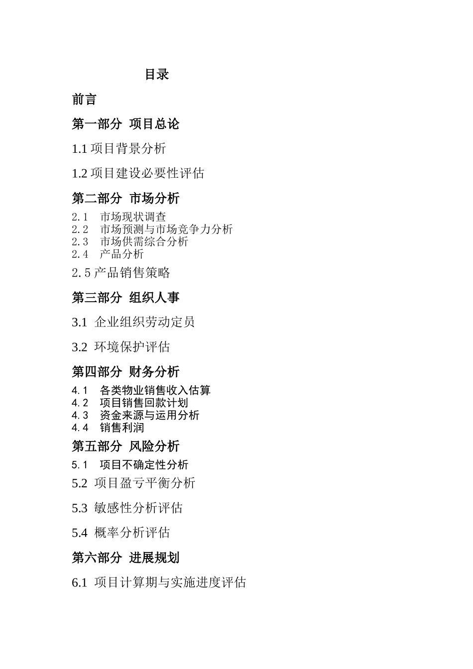 仙梦奇缘酒吧项目可行性研究报告_第3页