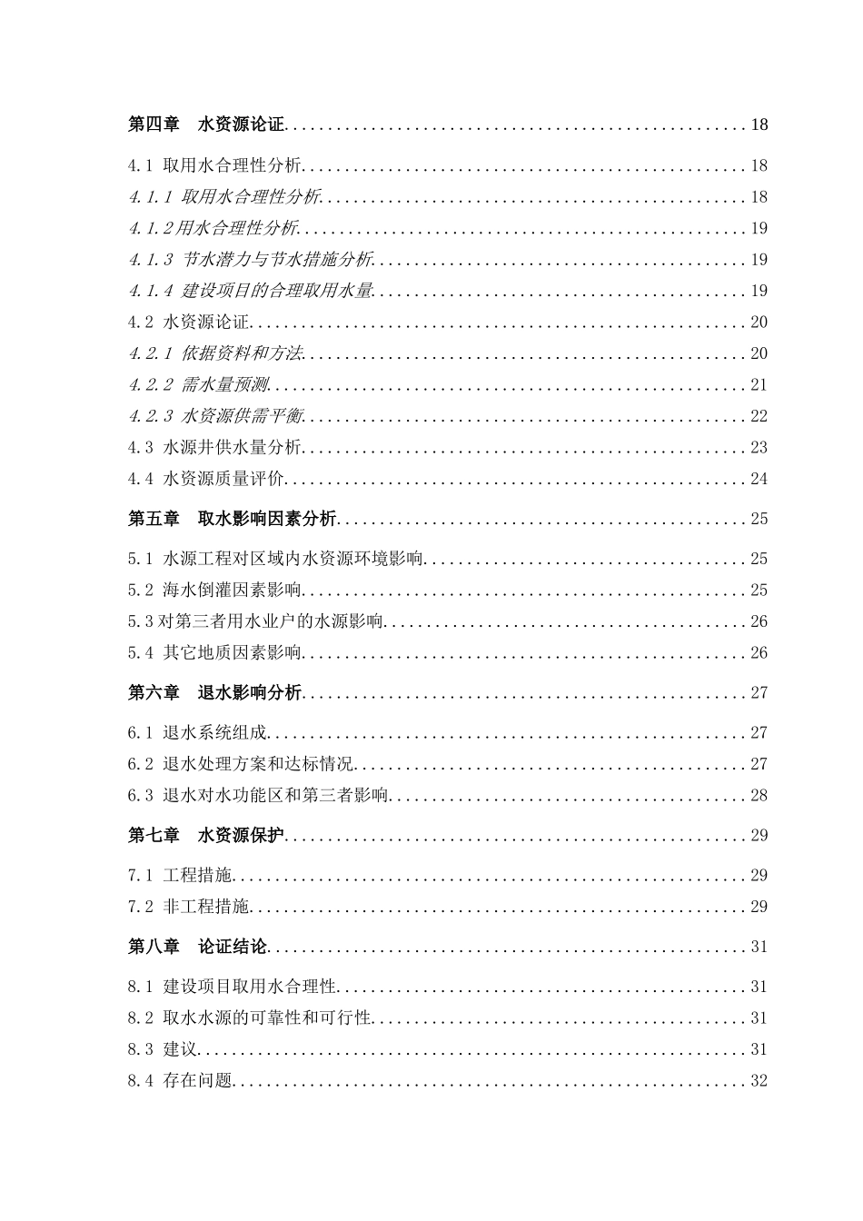 仙浴湾供水井水资源论证报告_第2页