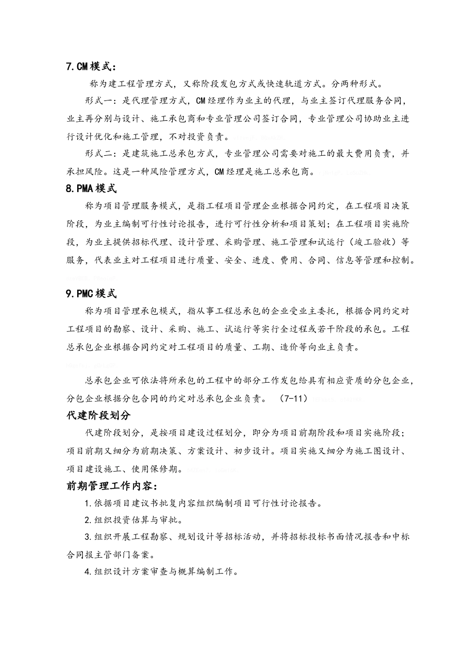 代建项目管理_第2页