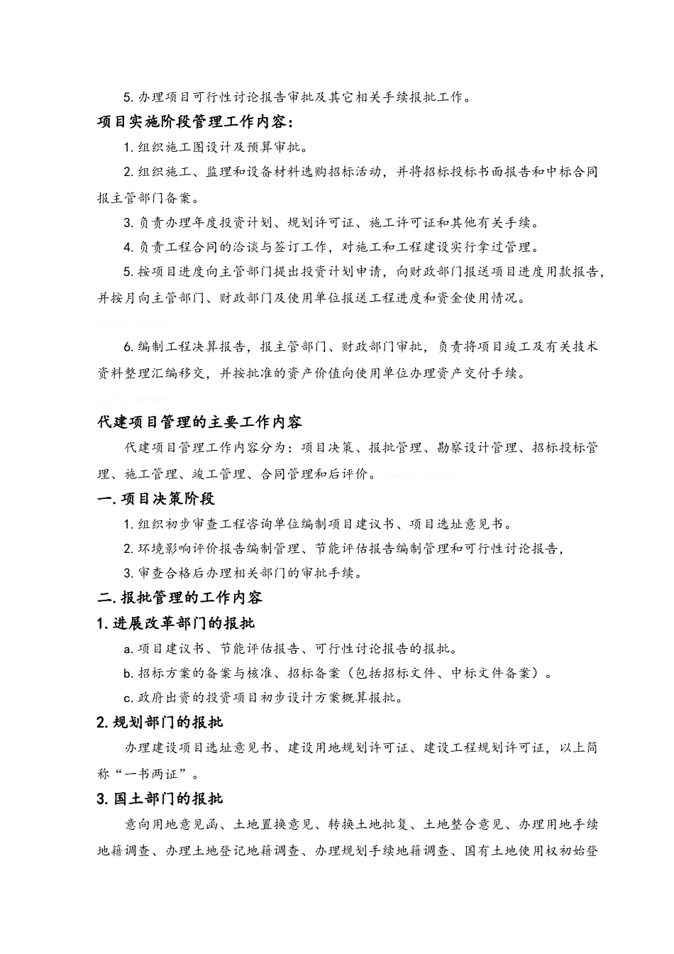 代建项目管理_第3页