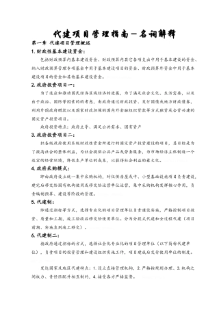 代建项目管理
