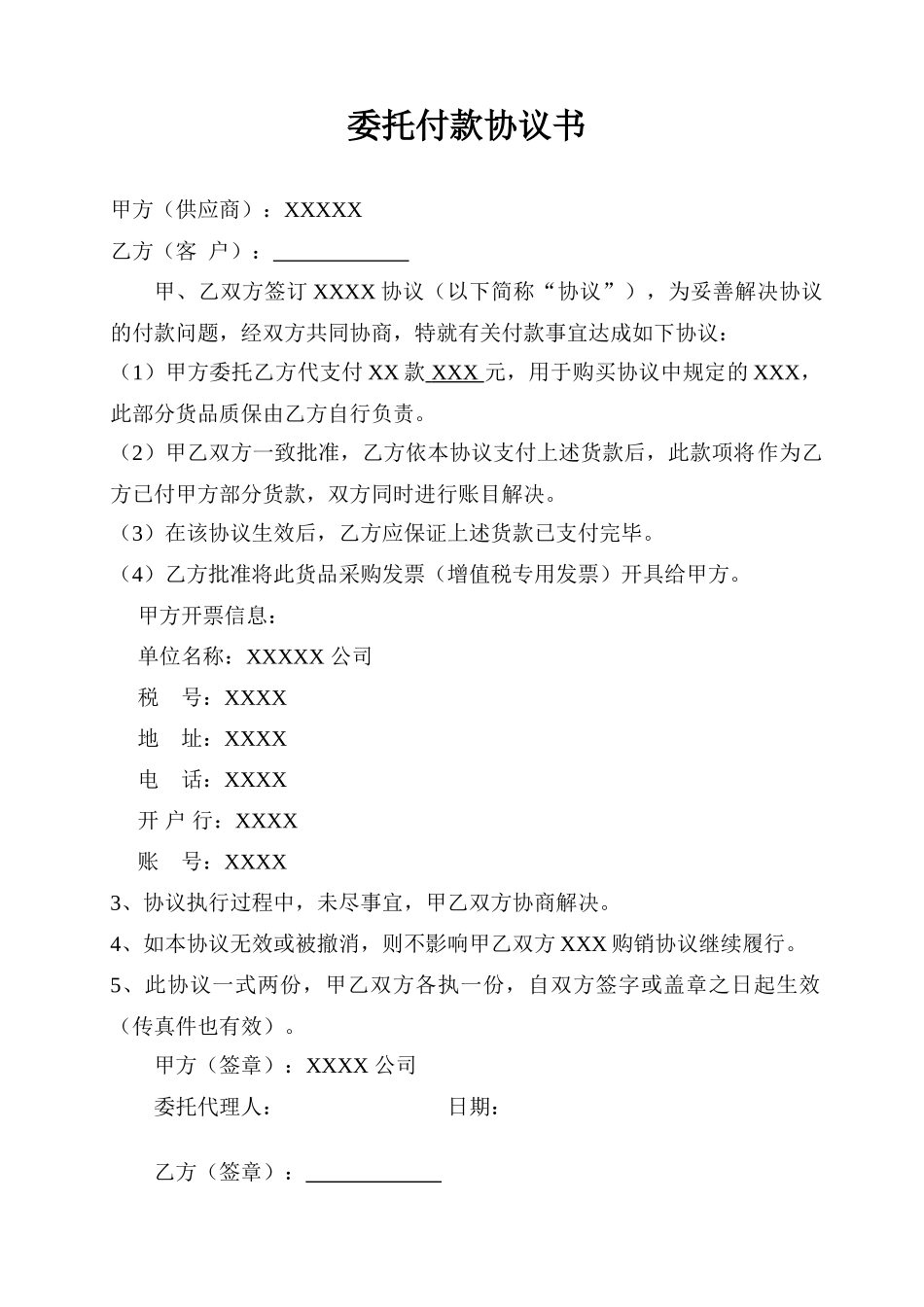代付款协议模版_第1页