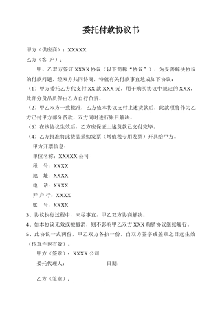 代付款协议模版