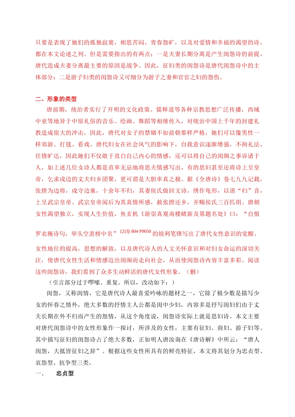 代唐闺怨诗中的女性形象探析--大学毕设论文_第2页