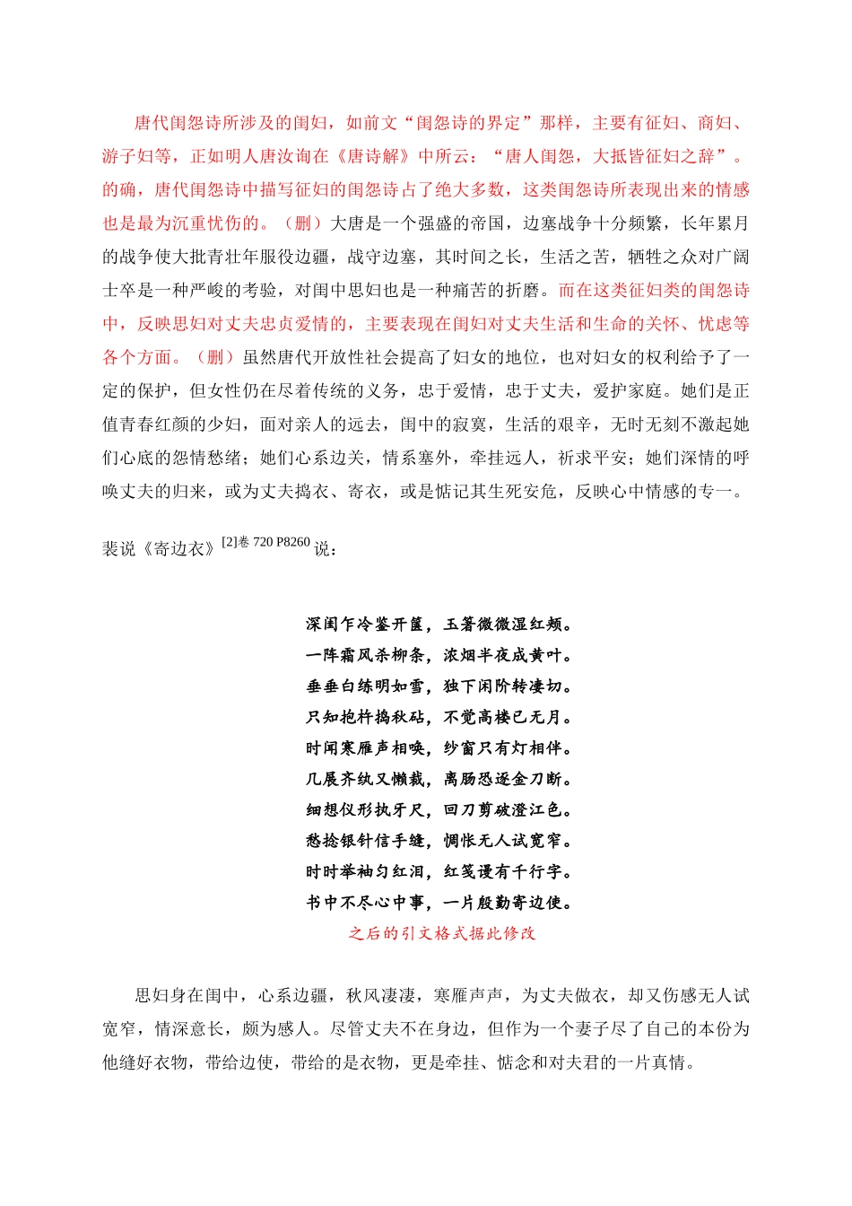 代唐闺怨诗中的女性形象探析--大学毕设论文_第3页