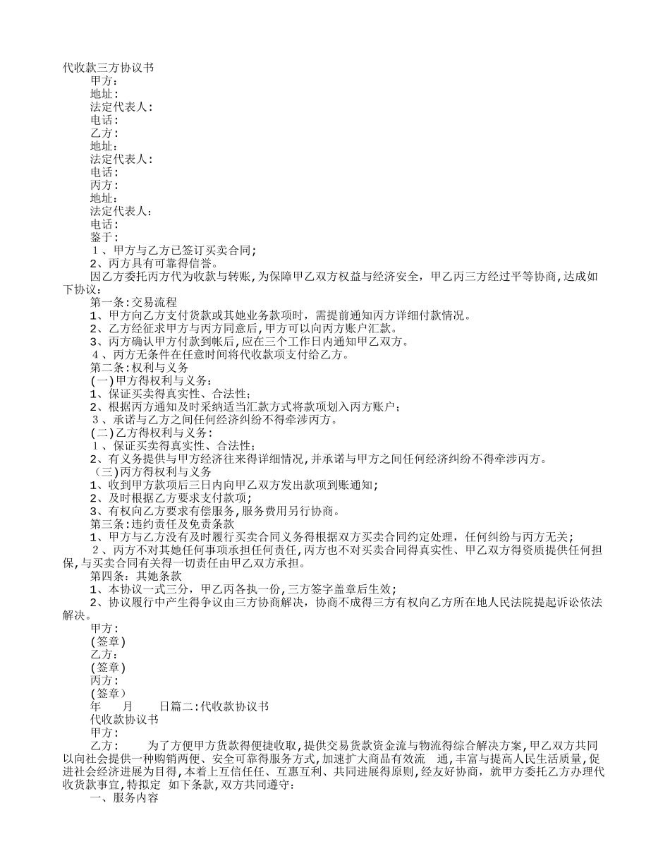 代收款协议书_第1页