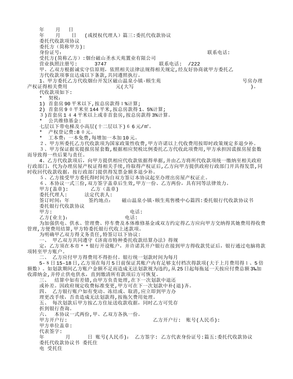 代收款协议书_第3页